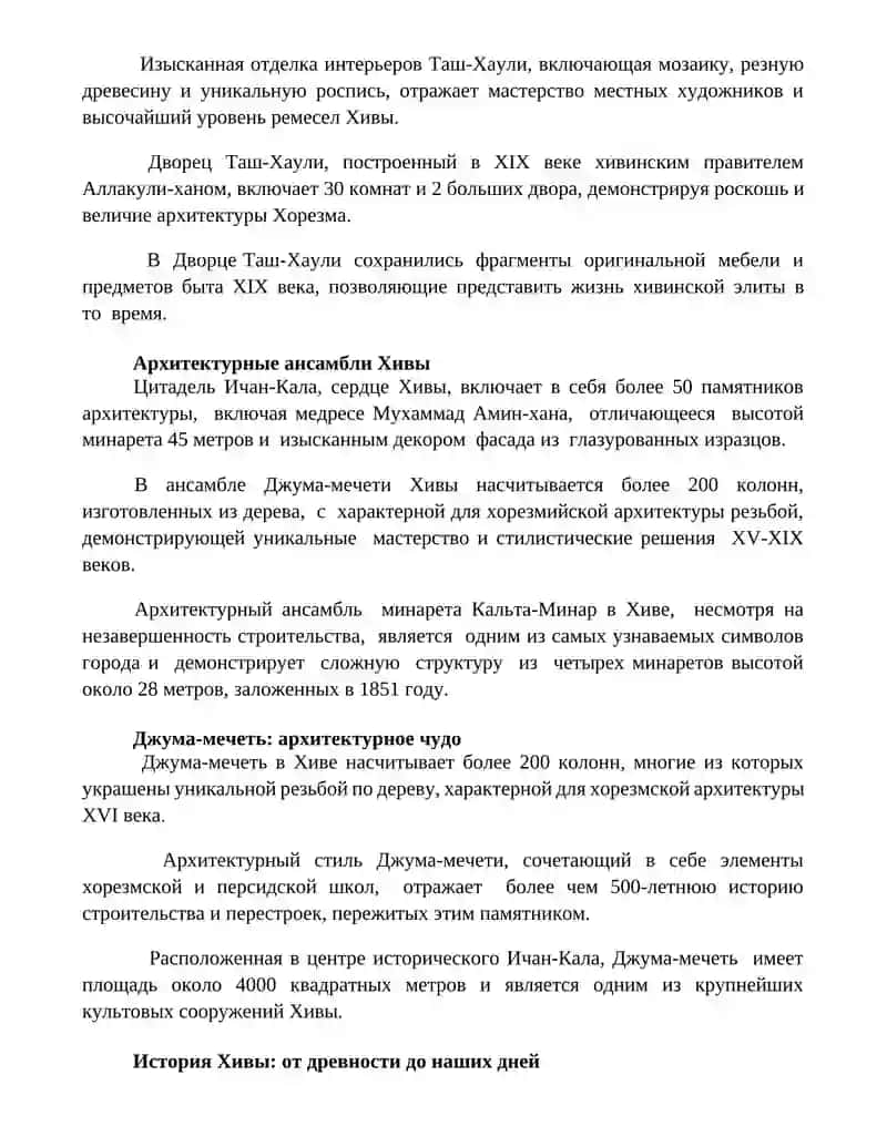 Хива- город-музей открытым небом 3