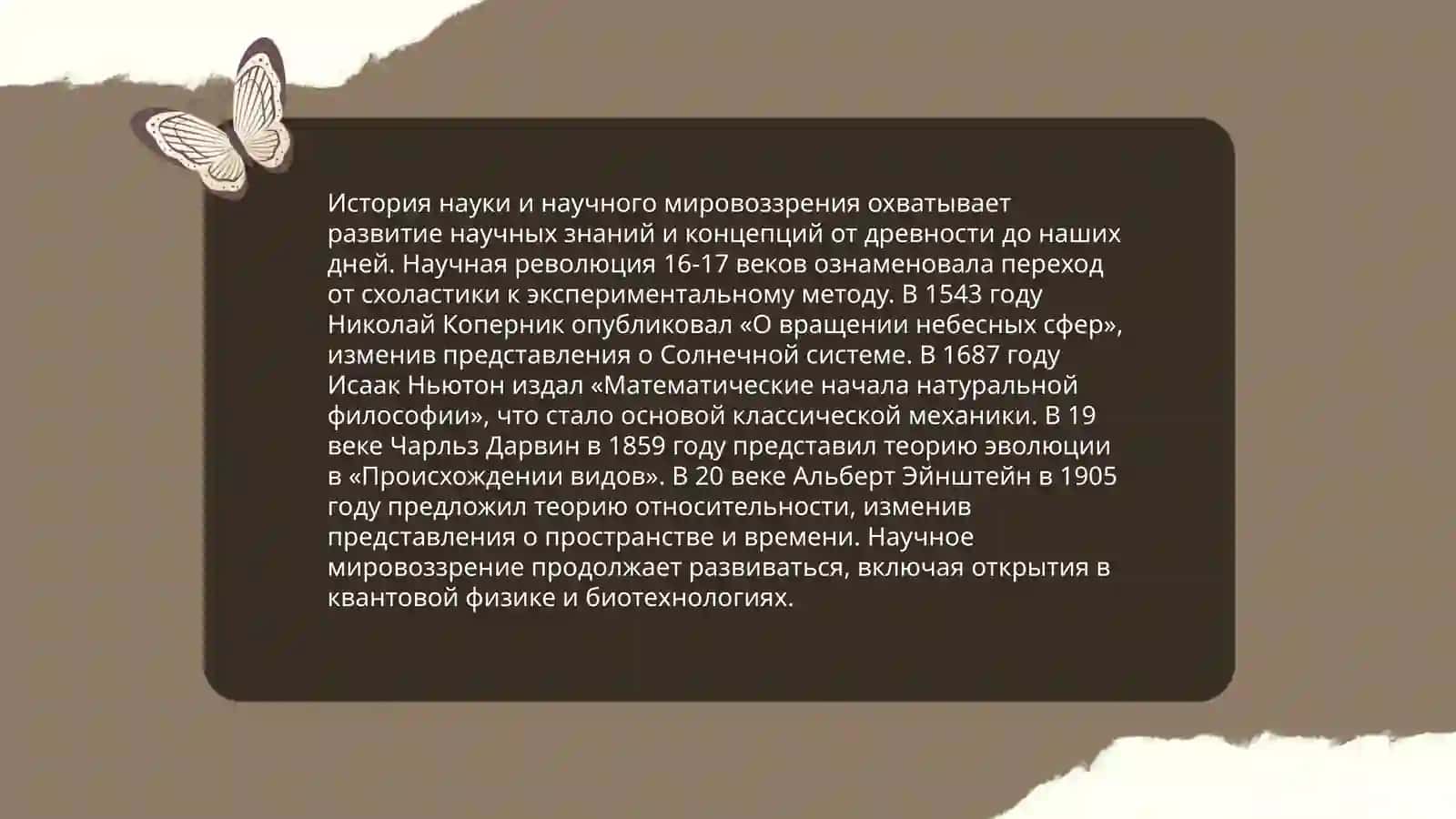 Формирование научного мировоззрения студентов 3