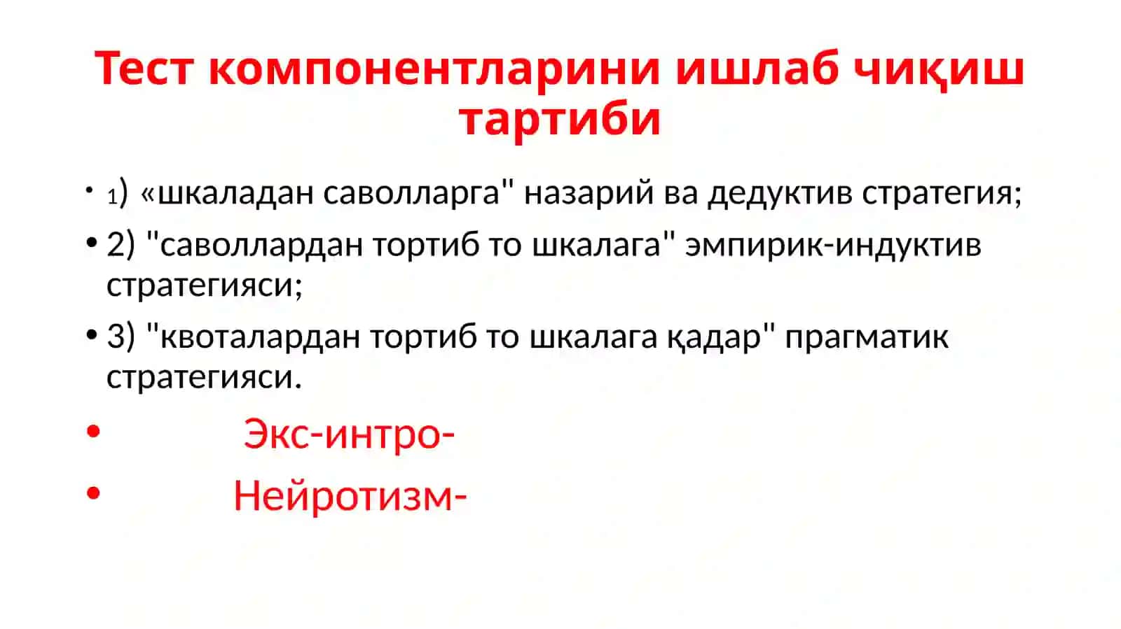 ТЕСТ ТОПШИРИҚЛАРИ ТУЗИШ 3