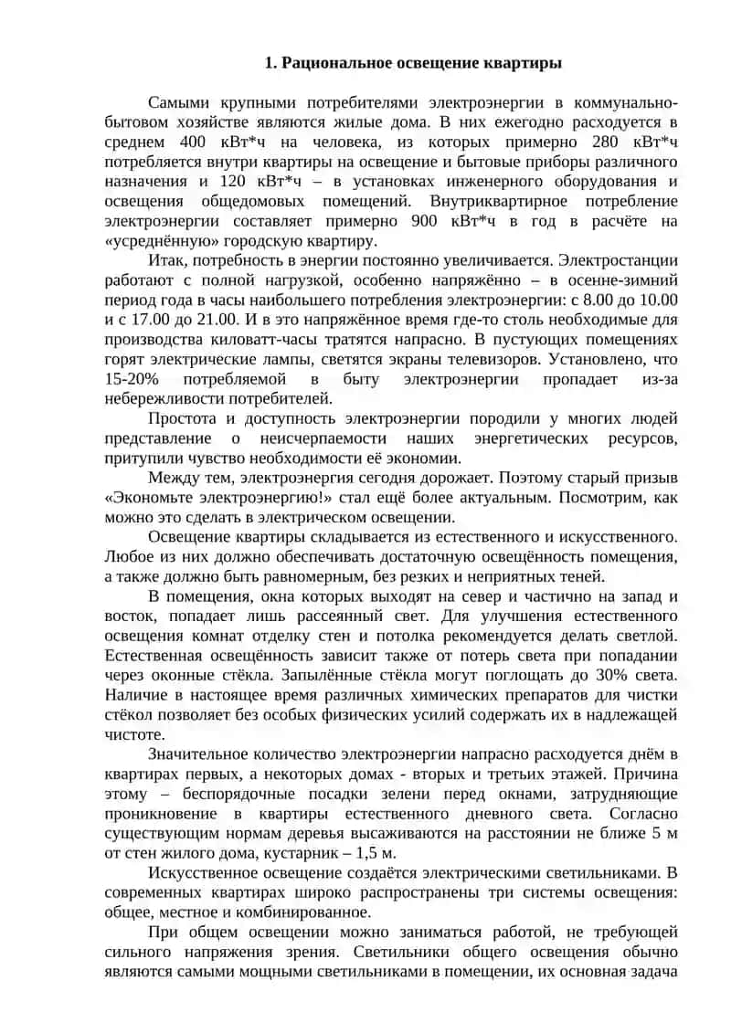 ЭНЕРГОСБЕРЕГАЮЩИЕ ПРИБОРЫ 3