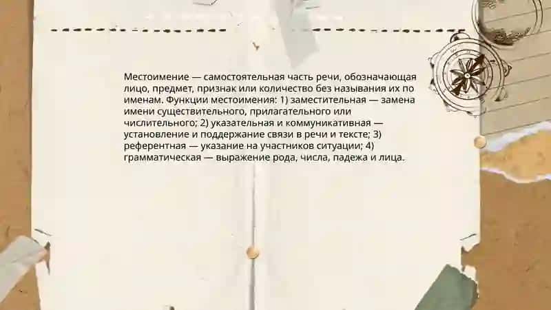 Местоимение 3
