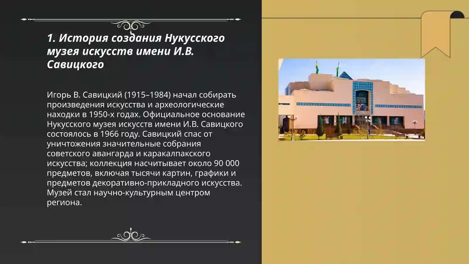 И.В. Савицкого muzeyi 3