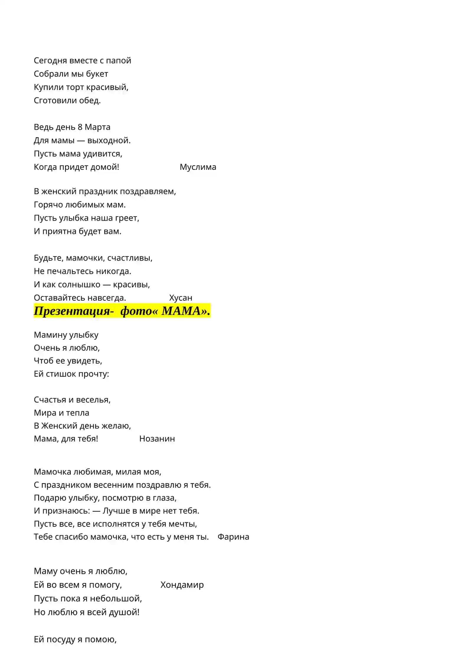 МАВЗУ, ПРАЗДНИК 8 МАРТА 3