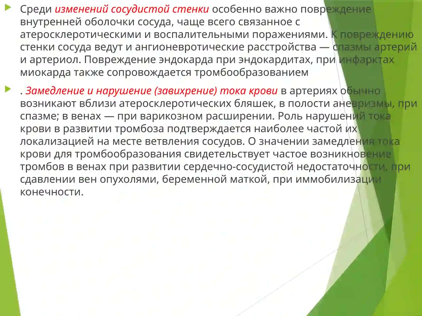 НАРУШЕНИЯ КРОВООБРАЩЕНИЯ 3