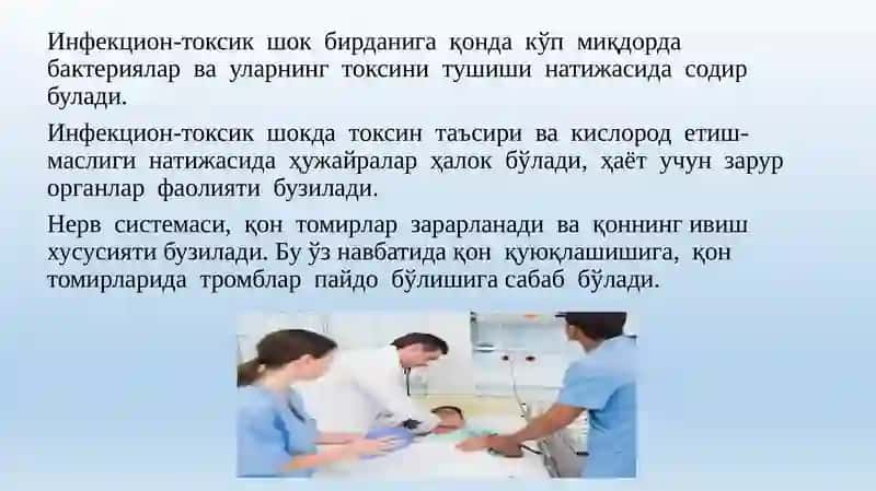 Юқумли касалликларда учрайдиган шошилинч холатлар 3