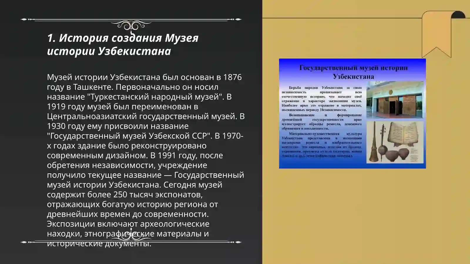 Проект о Музее истории Узбекистана 3