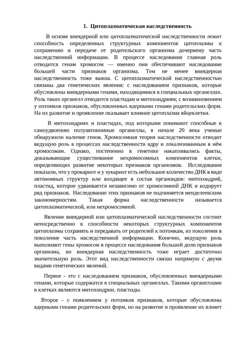 Наследственность 3