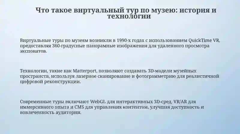 Виртуальная экскурсия в музей 3