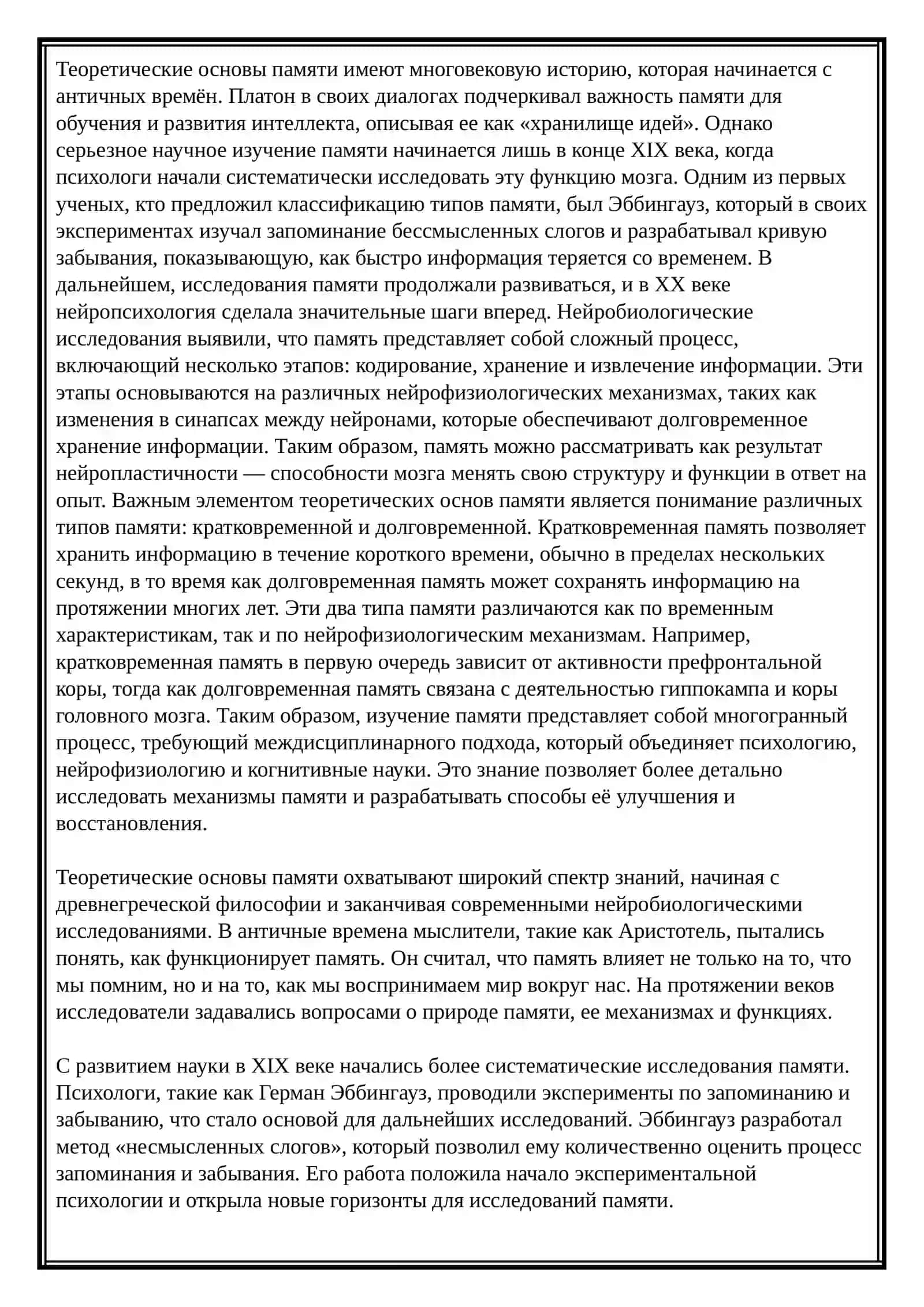 Понятие памяти и ее нейрофизиологическая основа 3