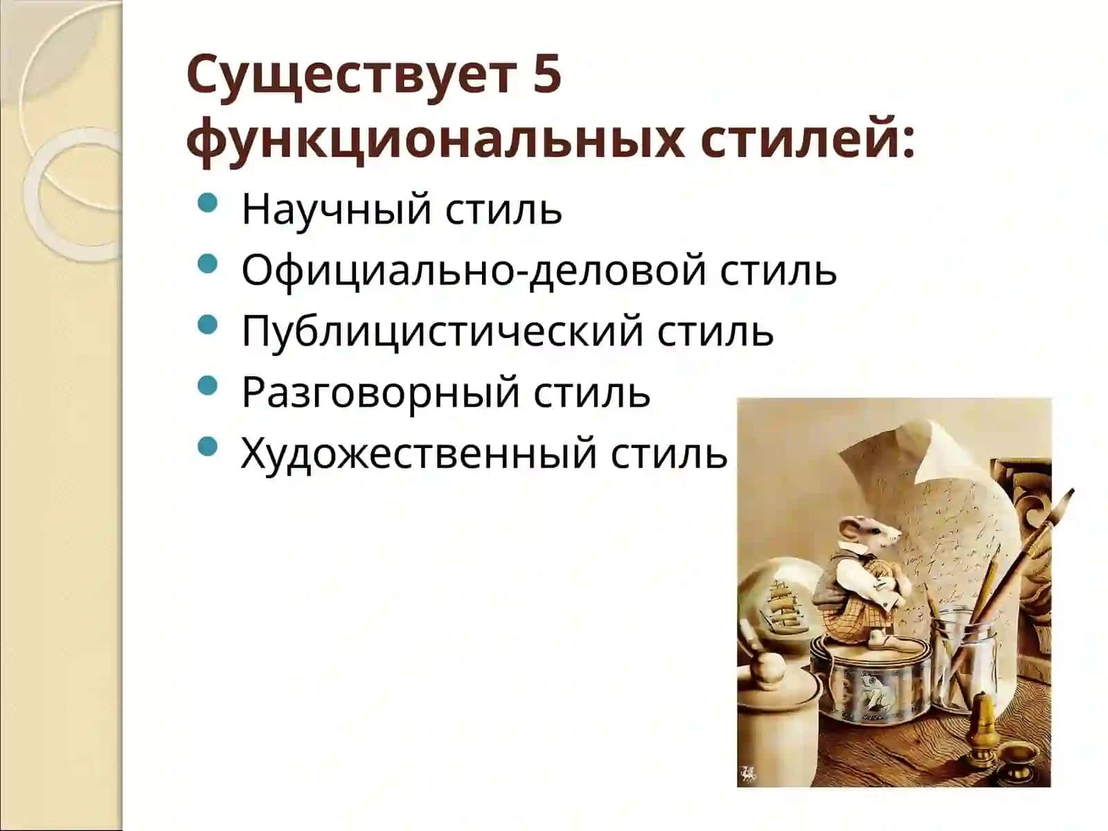 Функциональные стили речи 3