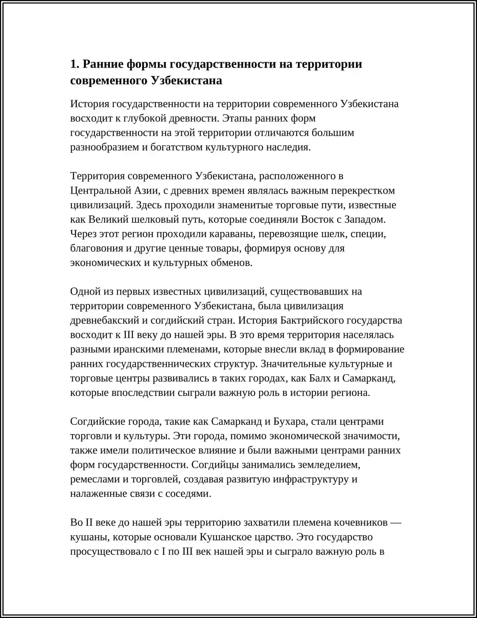 ИСТОРИЧЕСКИЕ ОСНОВЫ ИДЕИ.НЕЗАВИСИМОСТЬ УЗБЕКИСТАНА 3