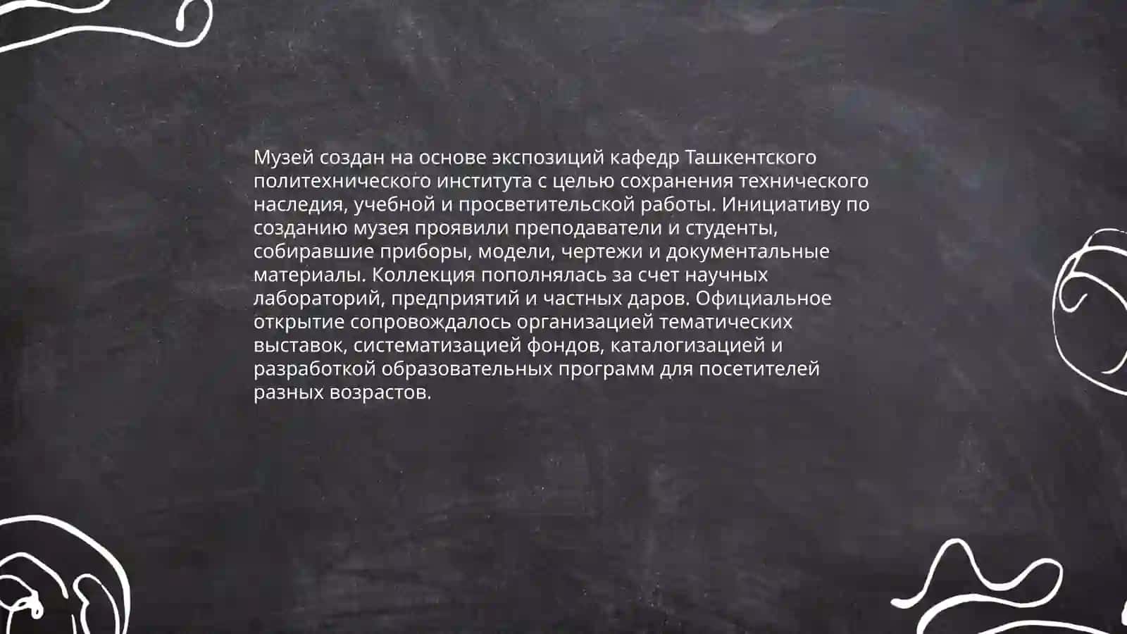 Ташкентский Политехнический музей 3