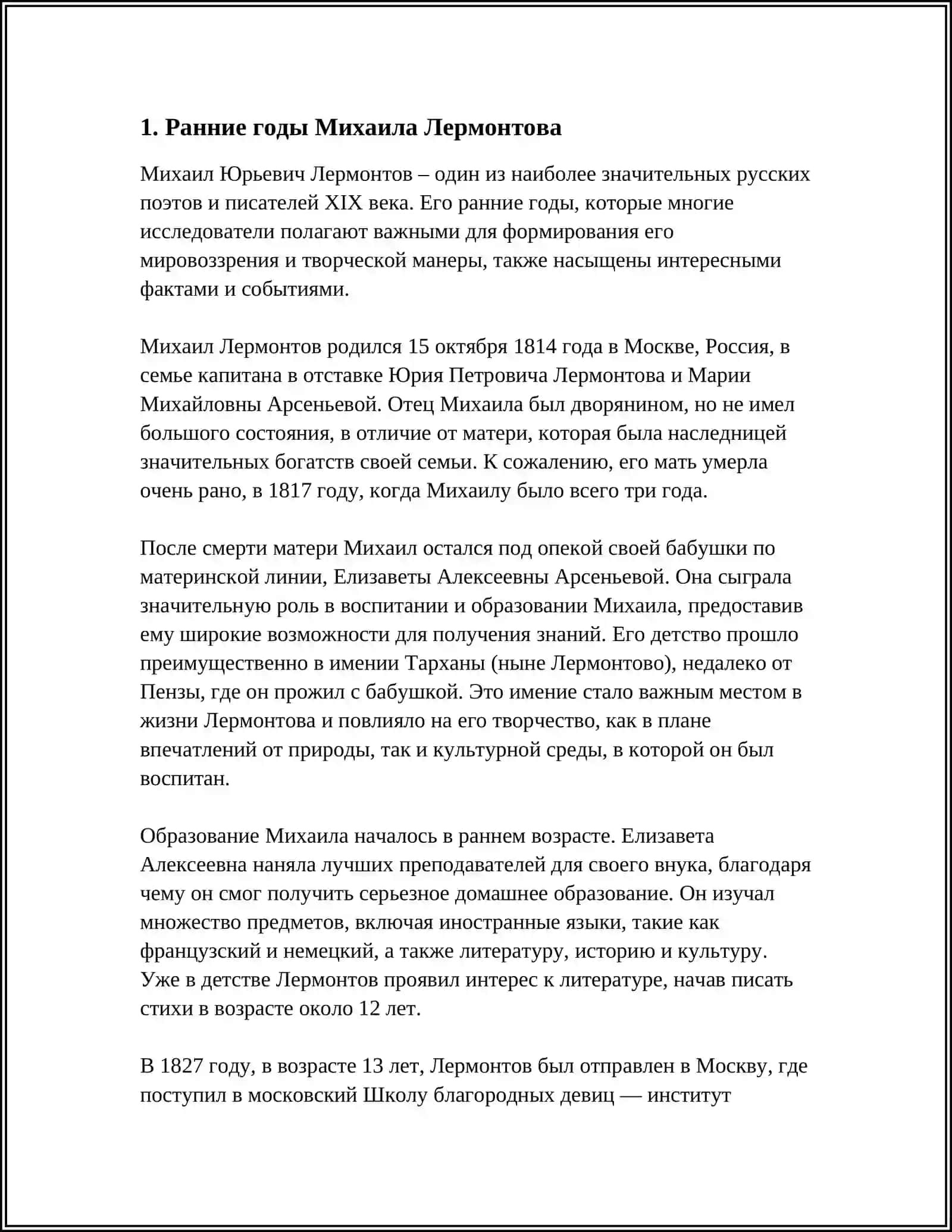 Михаил Юрьевич Лермонтов 3