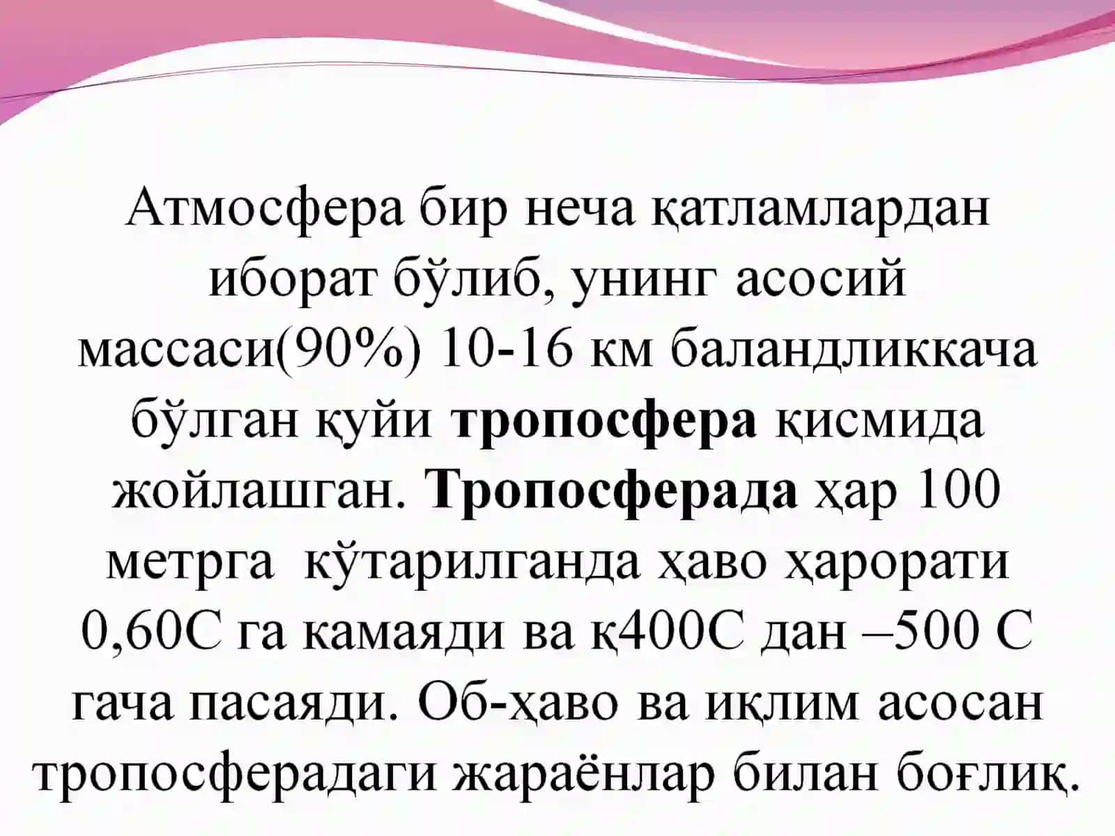 АТМОСФЕРА ХАВОСИНИ МУХОФАЗАҚИЛИШ 3
