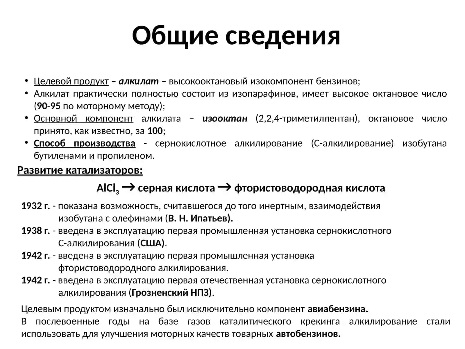 Алкилирование 3