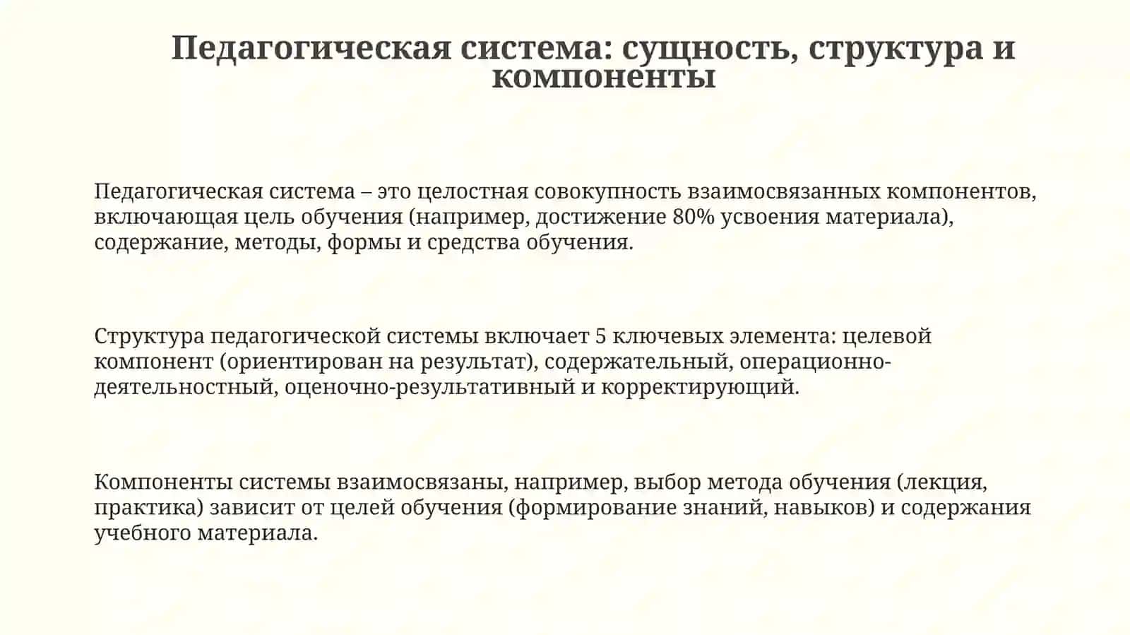 ПОНЯТИЯ «ПЕДАГОГИЧЕСКАЯ СИСТЕМА», «ТЕХНОЛОГИЯ», «МЕТОДИКА» 3