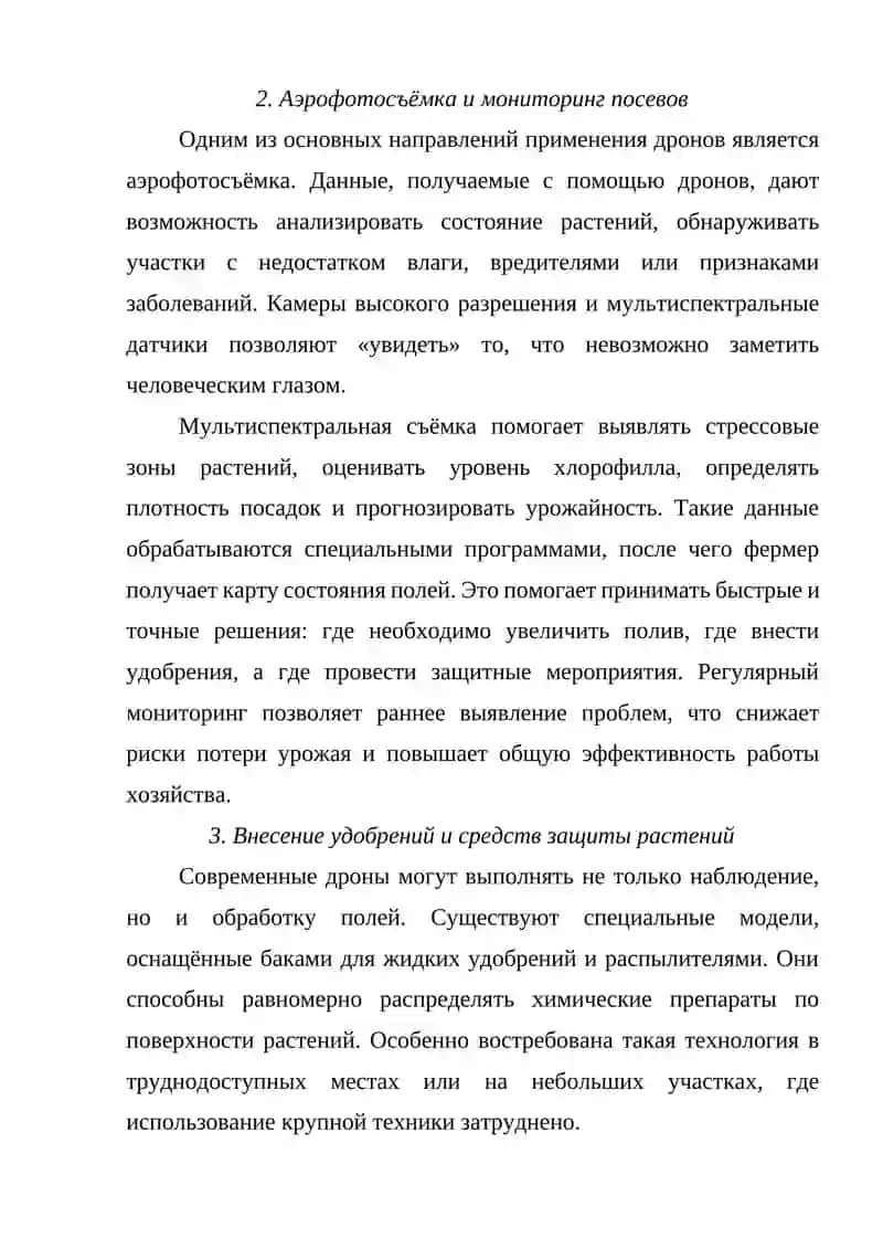 Использование дронов в сельском хозяйстве 3