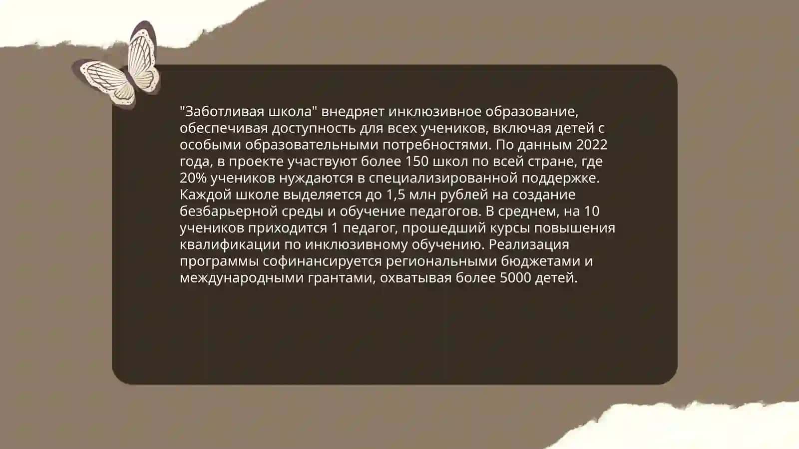 Заботливая школа 3