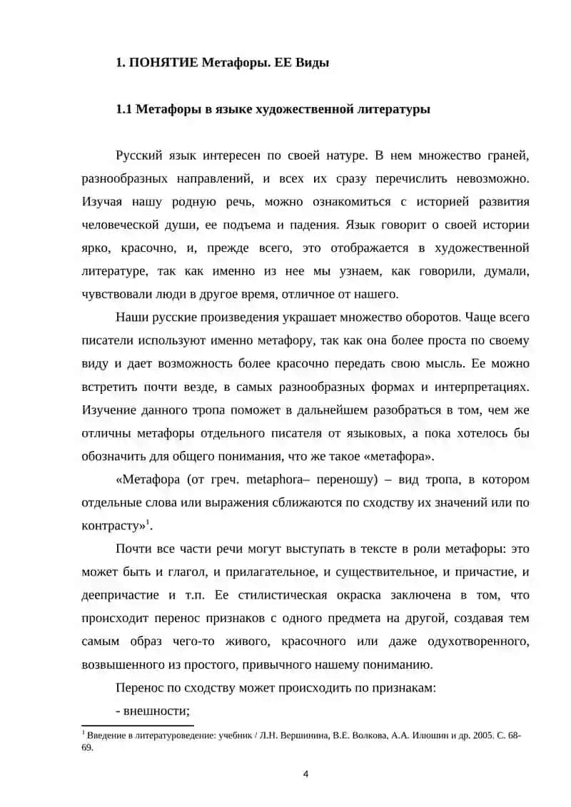 Роман М. Шолохова «Тихий Дон» 3