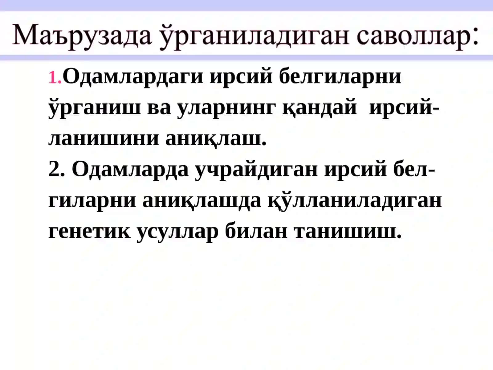 Одам генетикаси 3