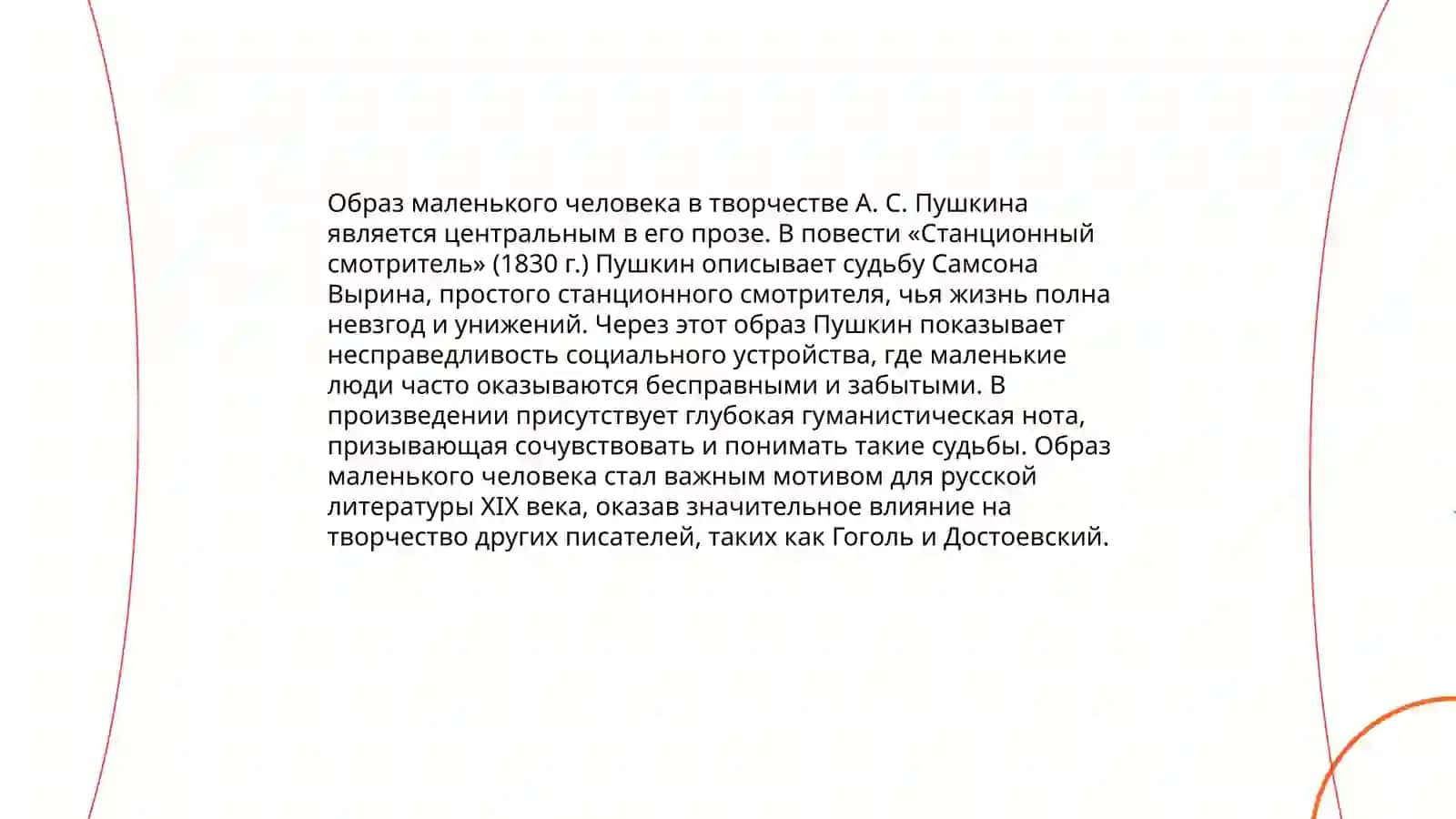 Тема «маленького человека» в русской литературе XIX века 3