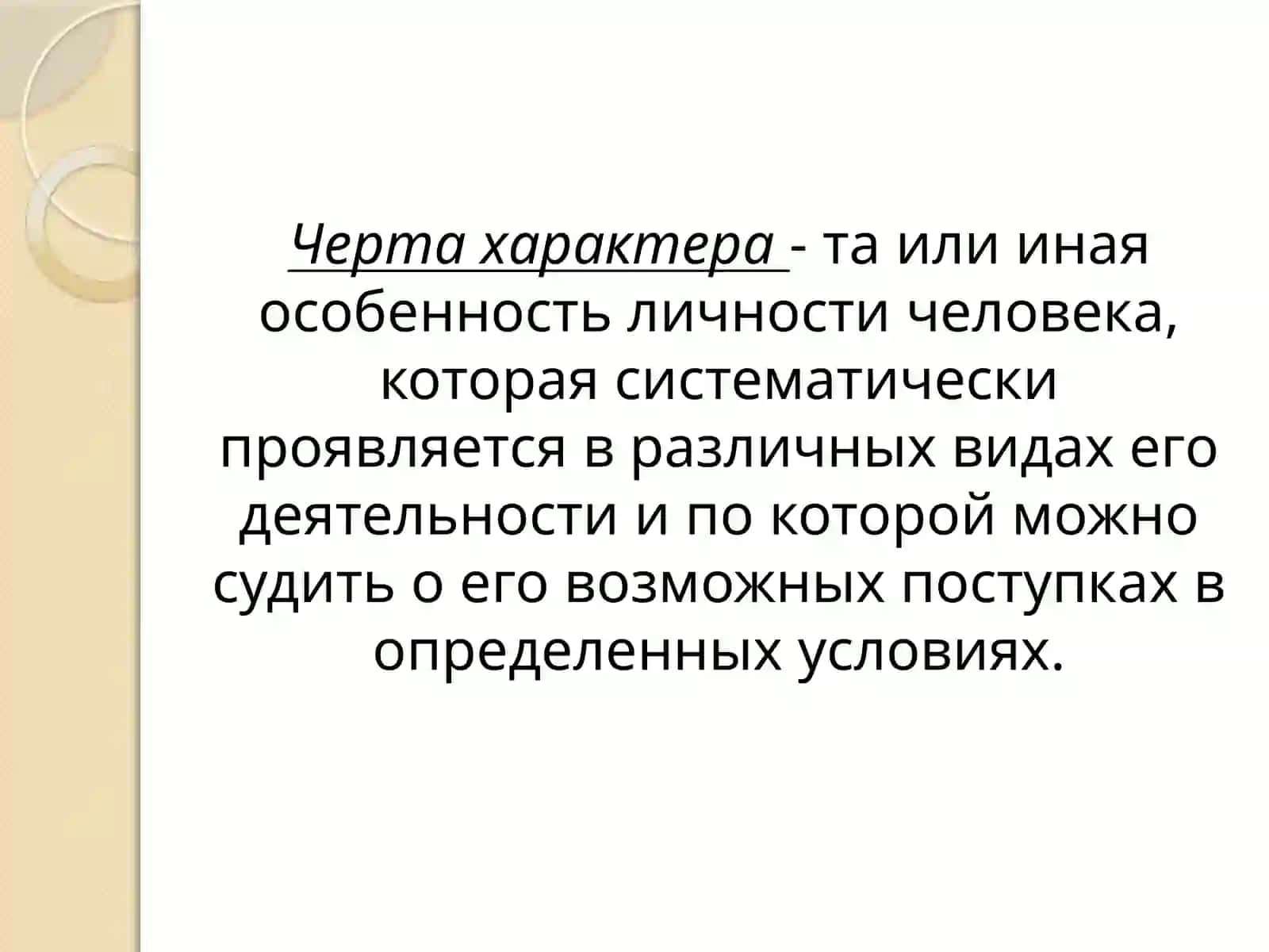Характер 3