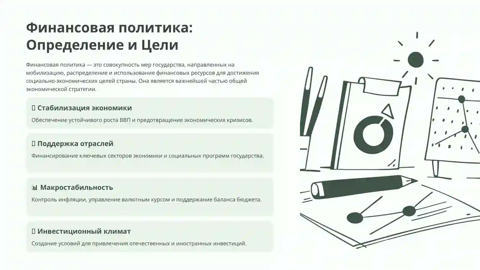 Финансовая политика 3