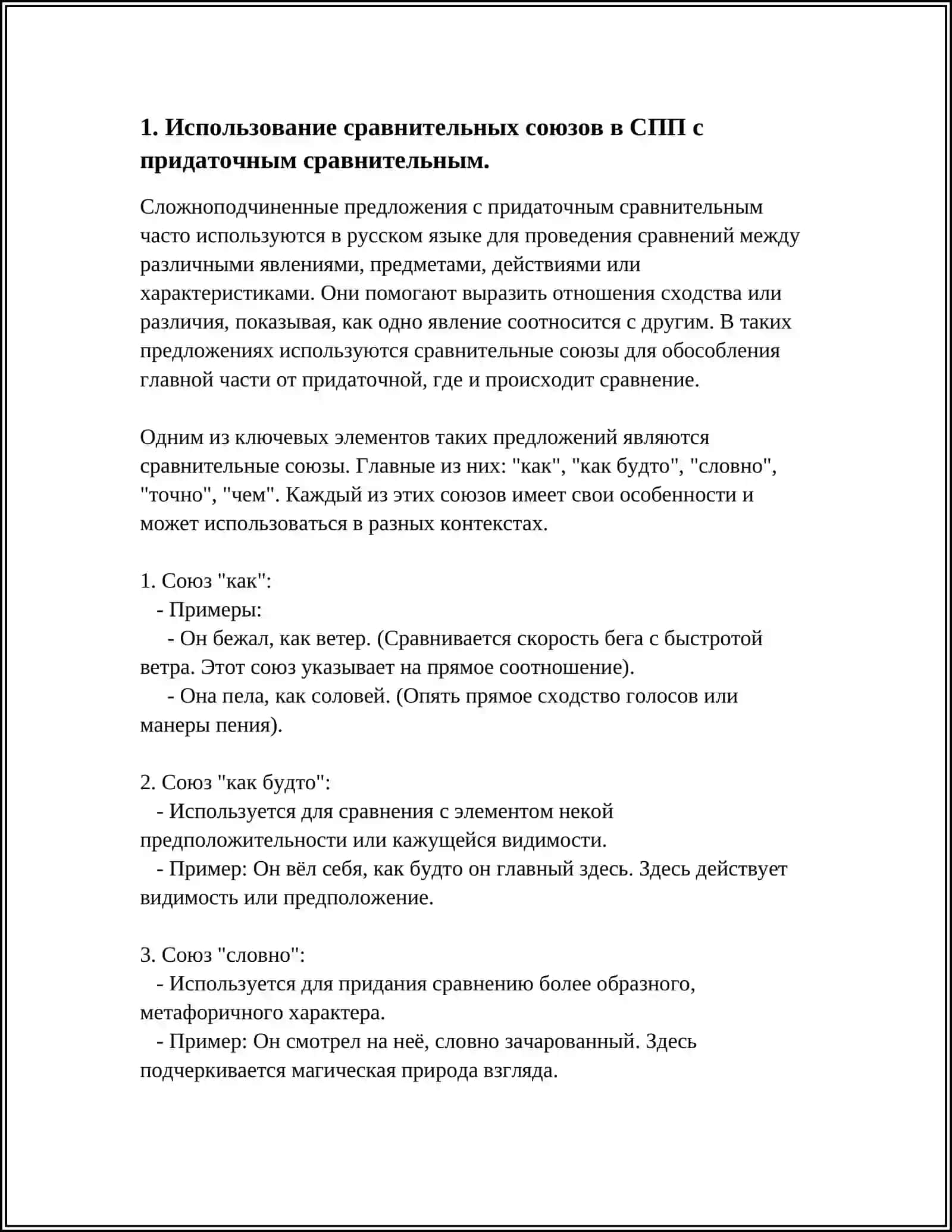 Сравнительные союзы в СПП 3