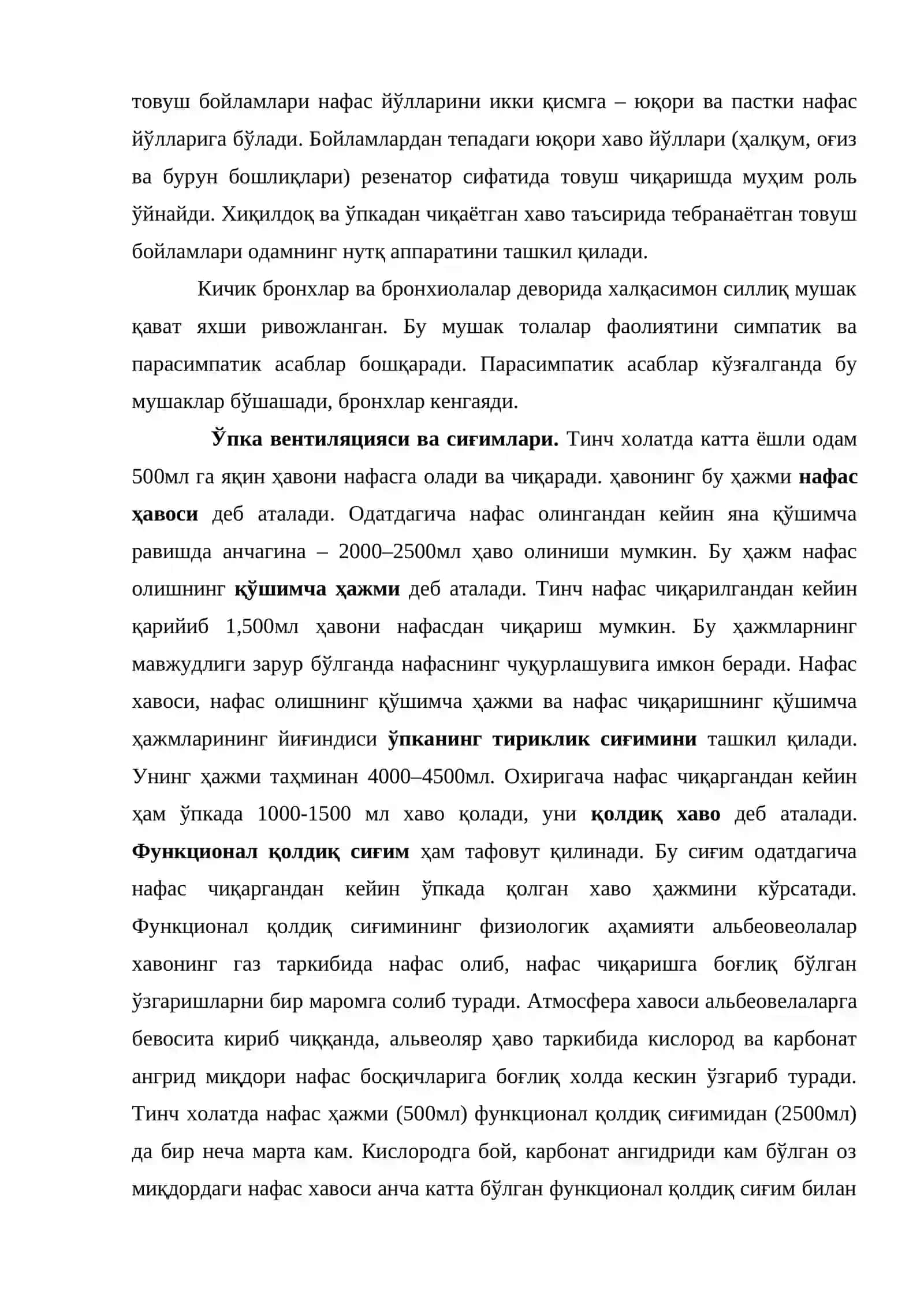 Нафас аъзолари физиологияси 3