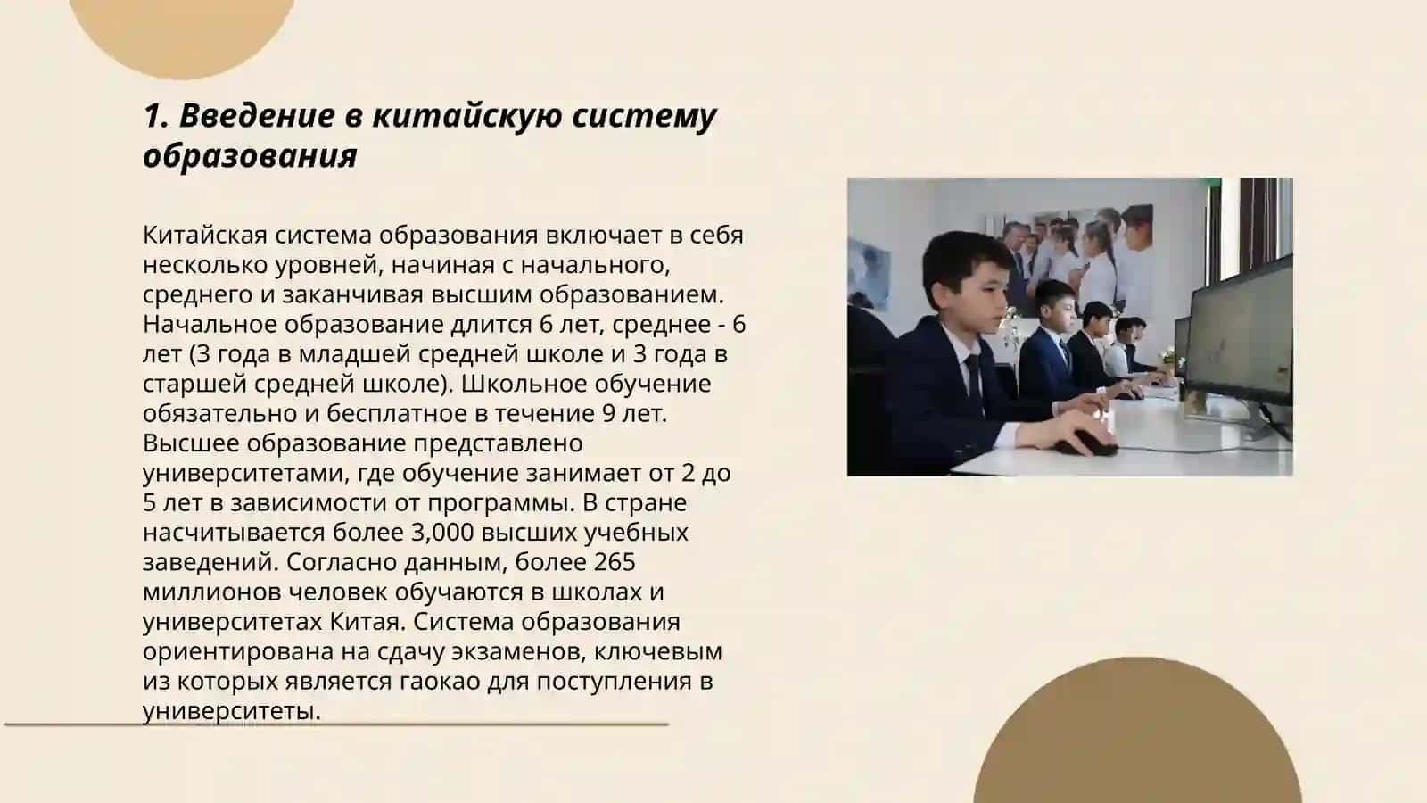 Xitoy ta'lim tizimi rus tilida 3