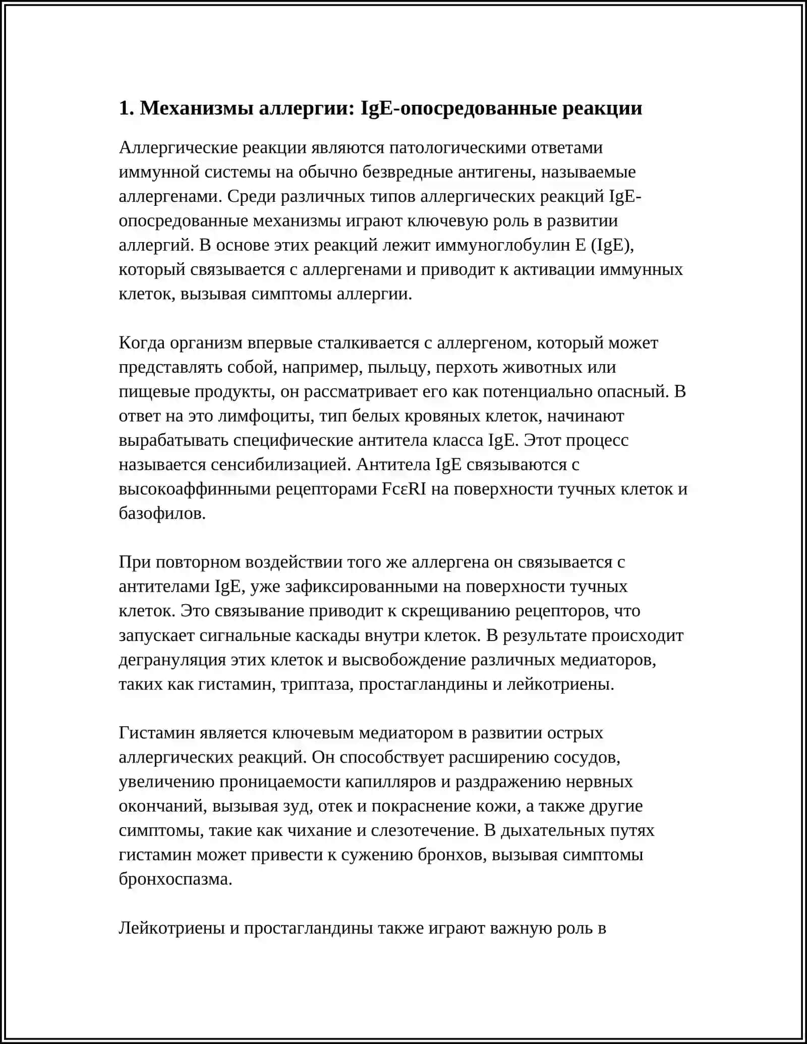 Аллергия и анафилакция 3