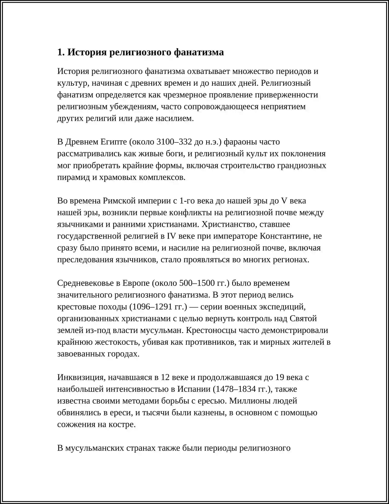 РЕЛИГИЯ И ФАНАТИЗМ 3