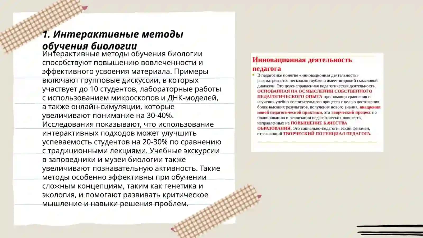 Инновационная деятельность учителя биологии 3