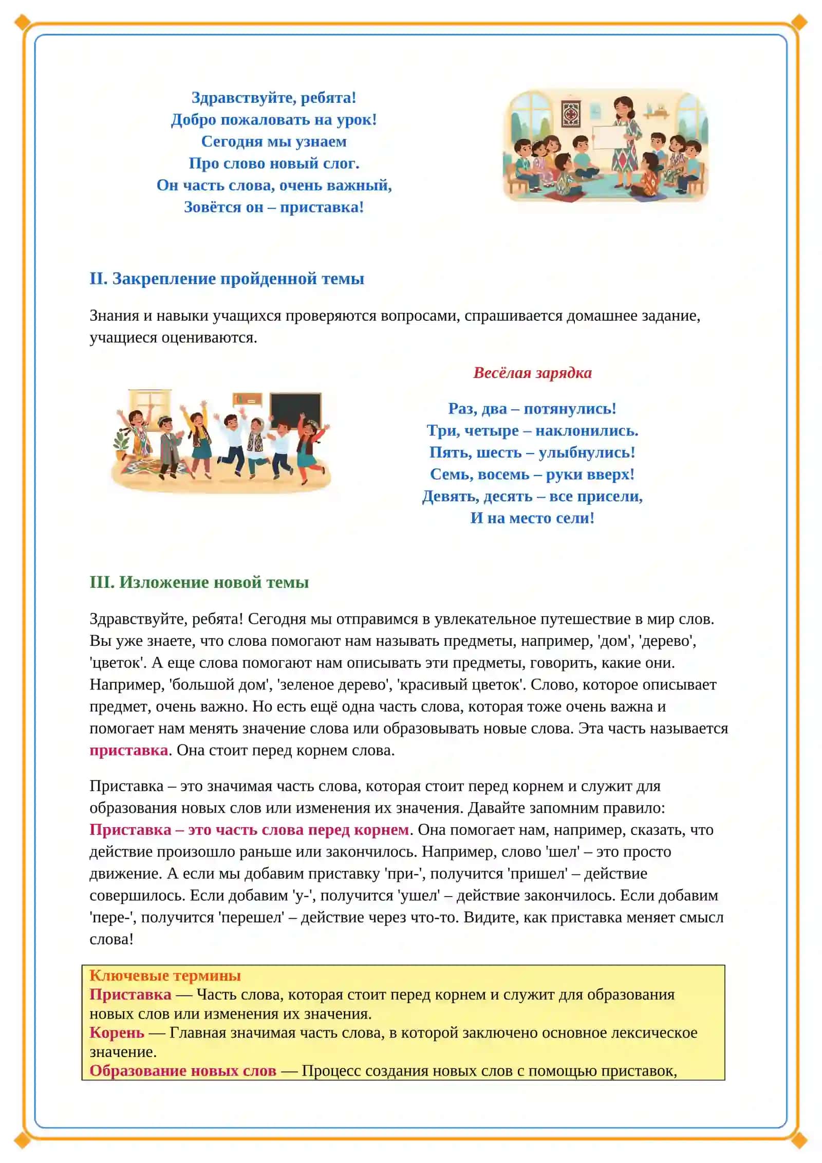 Lesson on Приставка 3