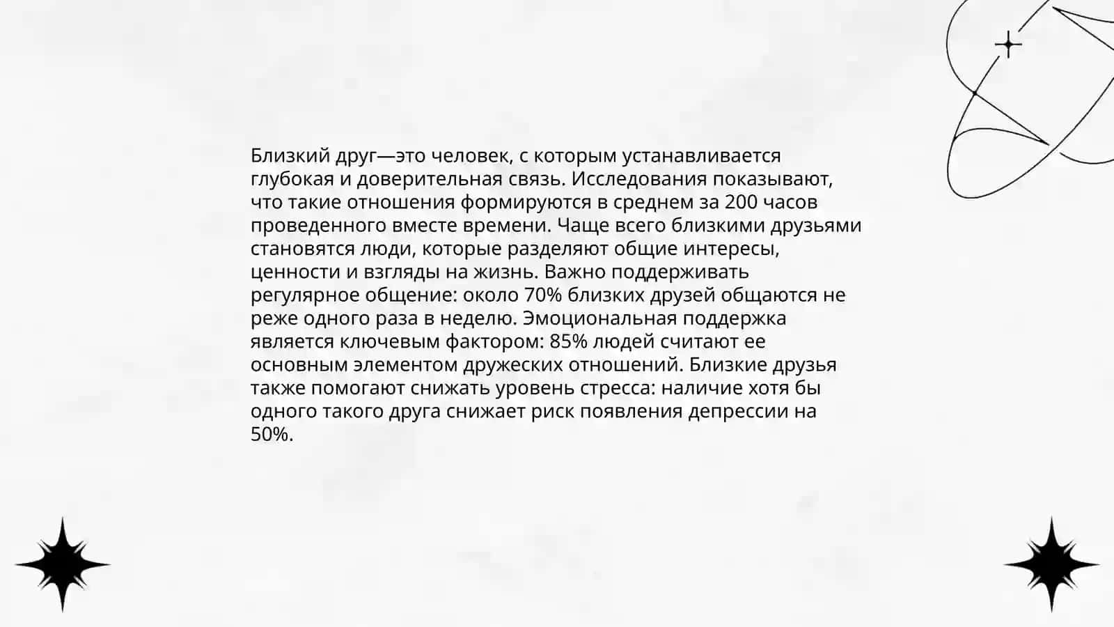 Мой близкий друг 3