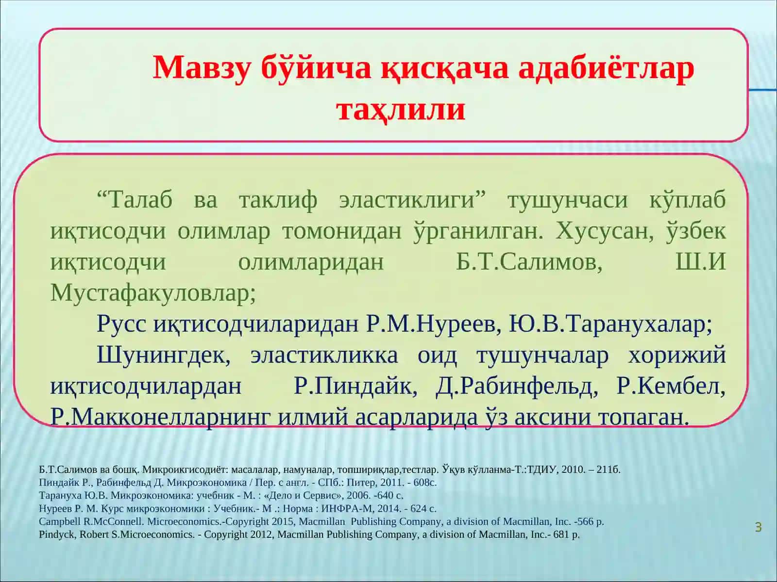 Талаб ва таклиф эластиклиги 3