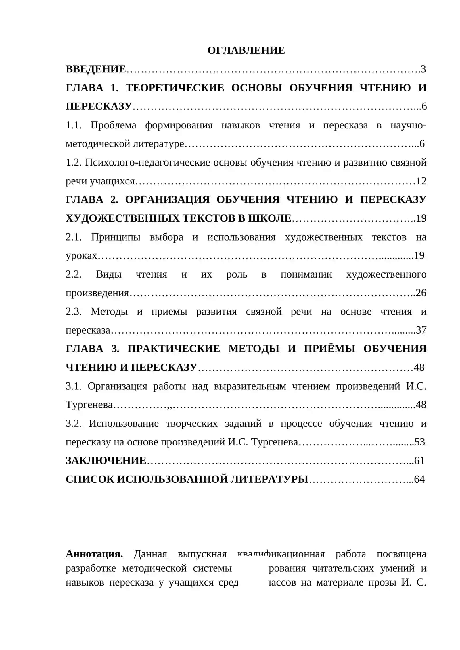 МЕТОДИКА ФОРМИРОВАНИЯ ЧИТАТЕЛЬСКИХ УМЕНИЙ И НАВЫКОВ ПЕРЕСКАЗА НА ОСНОВЕ ПРОИЗВЕДЕНИЙ И.С.ТУРГЕНЕВА 3