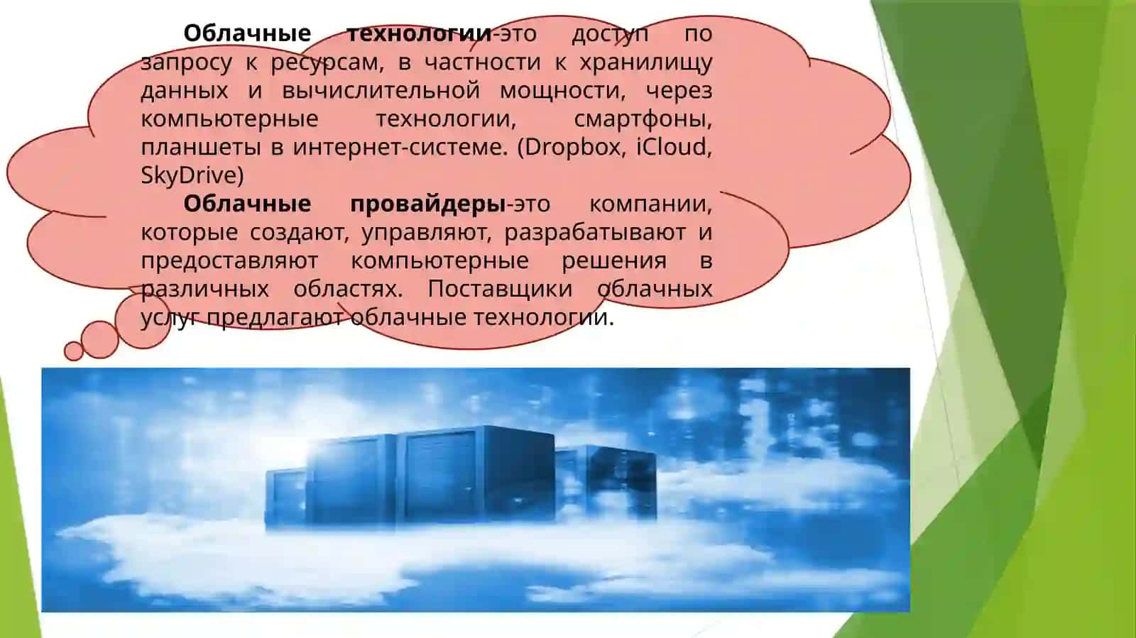 ОБЛАЧНЫЕ ТЕХНОЛОГИИ И ТЕХНОЛОГИИ БОЛЬШИХ ДАННЫХ В ЭКОНОМИКЕ 3