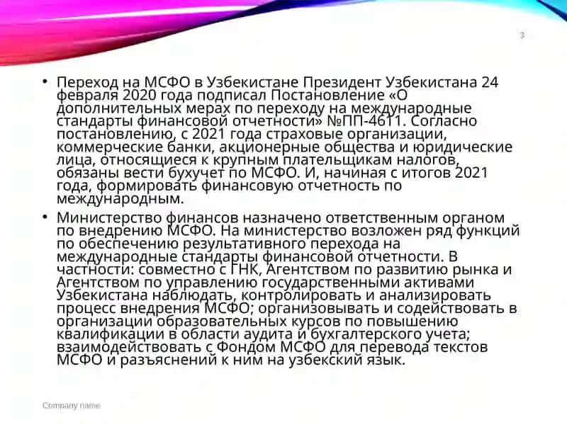МСФО 3
