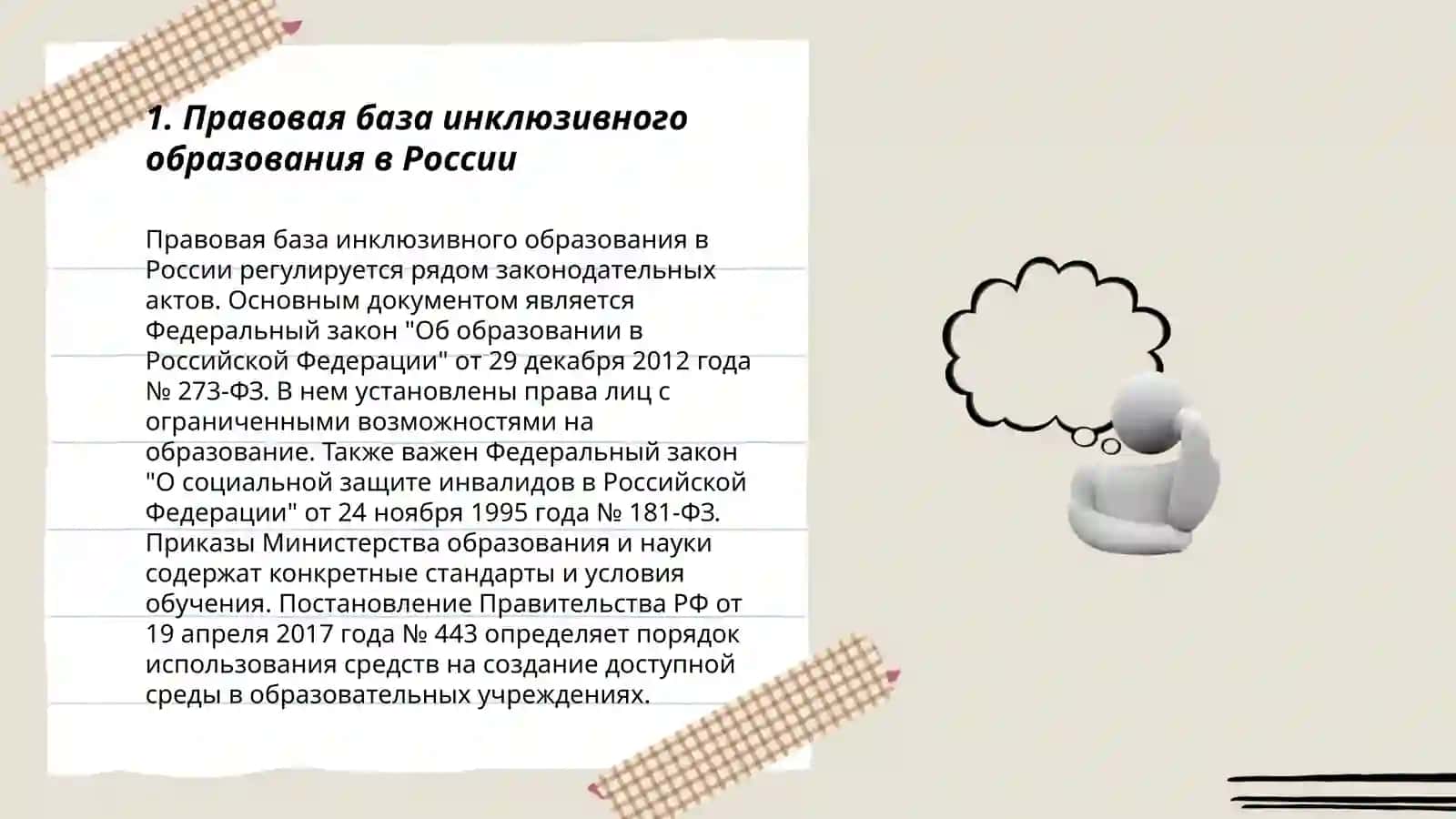 Порядок вовлечения детей в инклюзивное образование 3