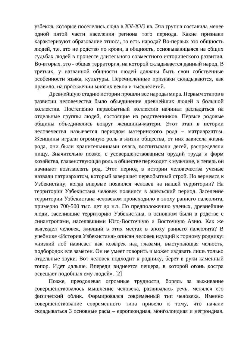 Источники по формираванию узбекского народа 3