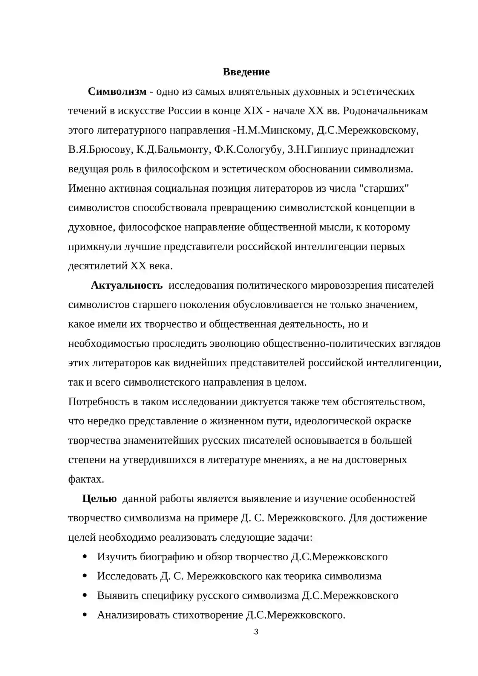 Курсовая работа по литературЕ 3