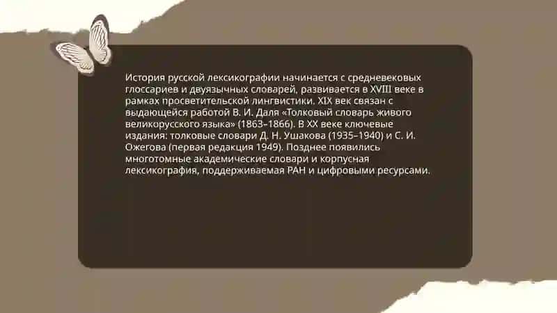 Лексикография 3