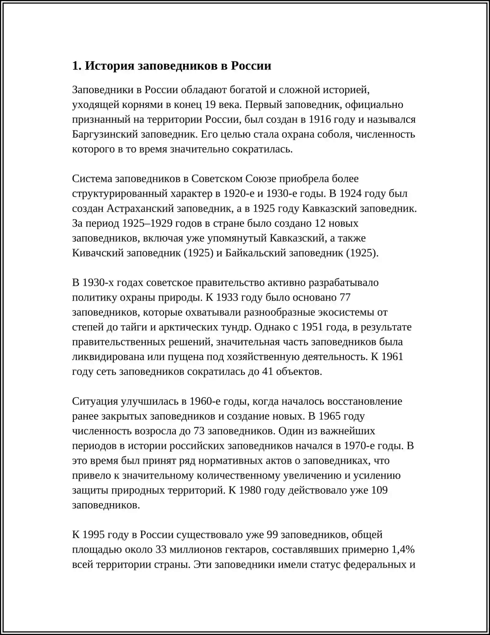 ЗАПОВЕДНИК 3