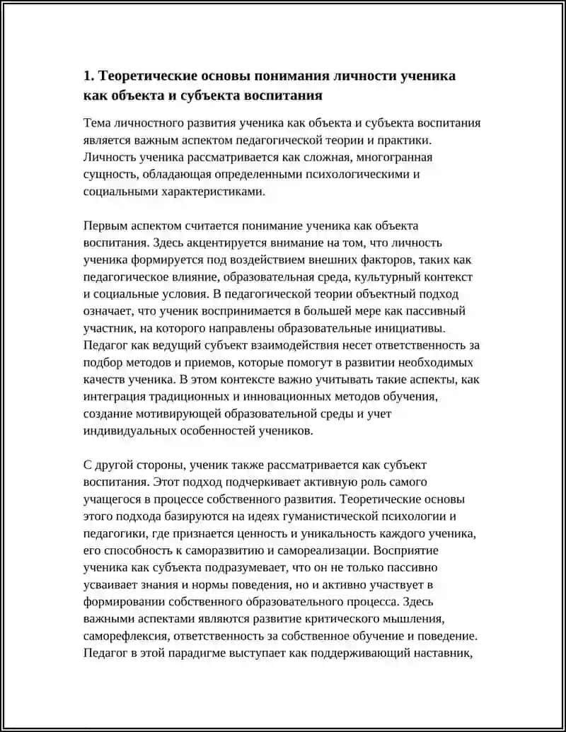 ЛИЧНОСТЬ УЧЕНИКА КАК ОБЪЕКТ И СУБЪЕКТ ВОСПИТАНИЯ 3