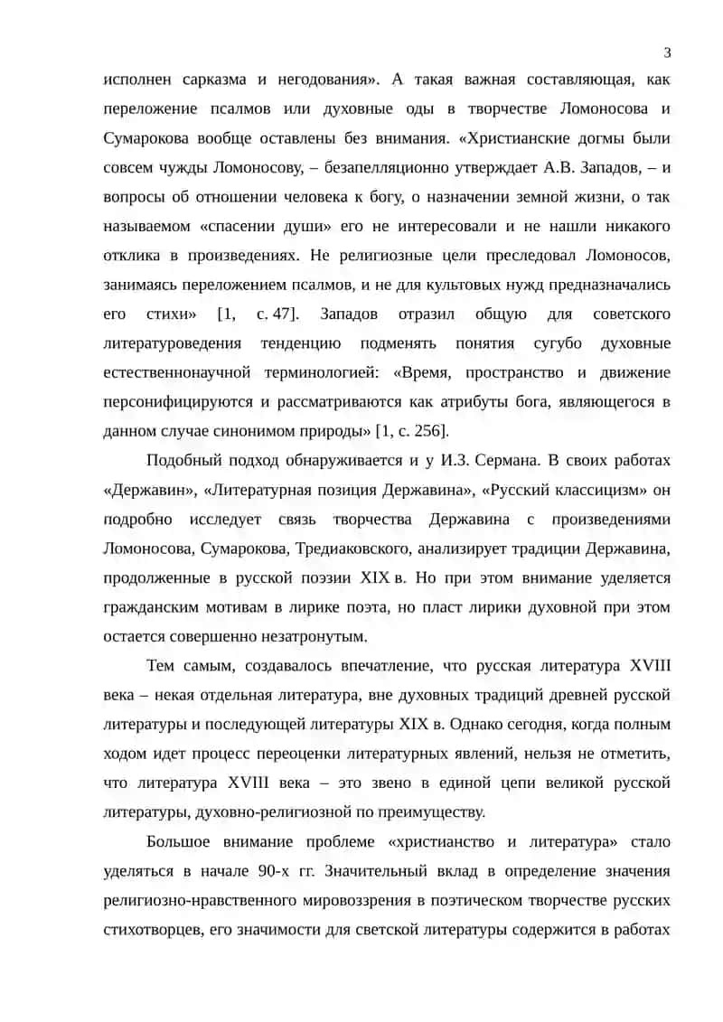 Мифологические мотивы в русской поэзии XVIII века 3