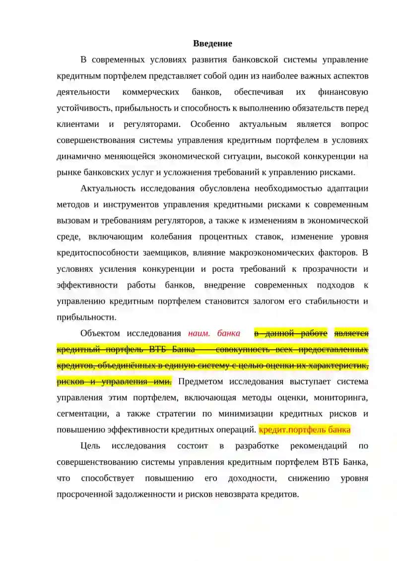 КУРСОВАЯ РАБОТА: Анализ системы управления кредитным портфелем в коммерческом банке 3