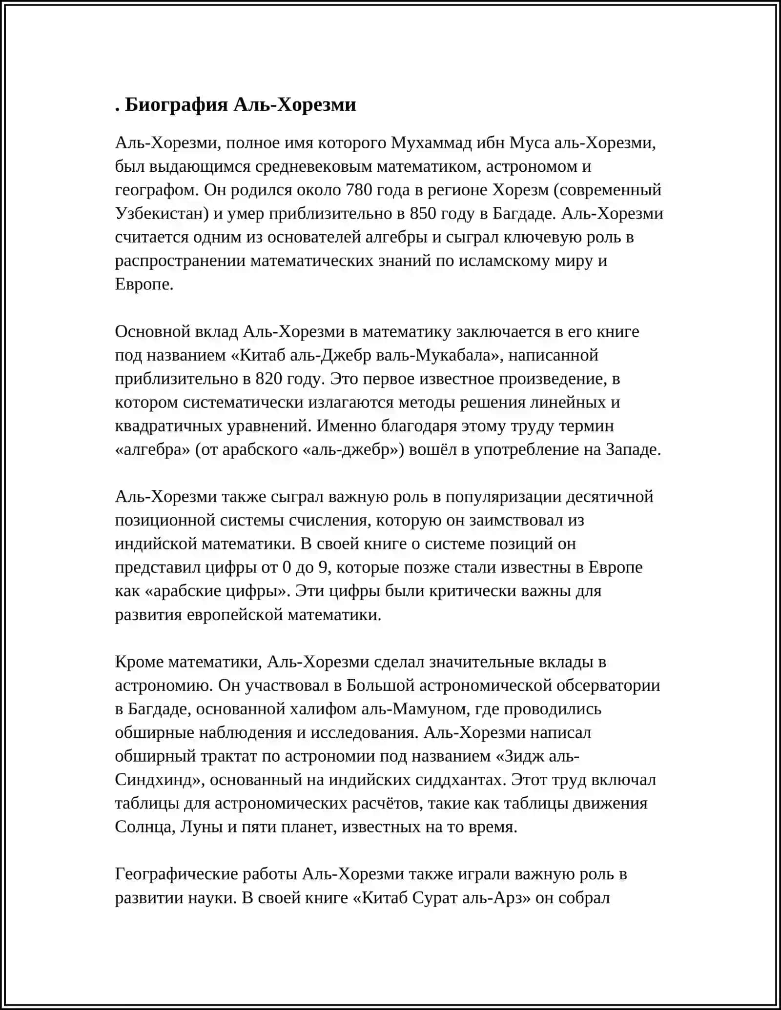 БИОГРАФИЯ АЛЬ-ХОРЕЗМИ 3