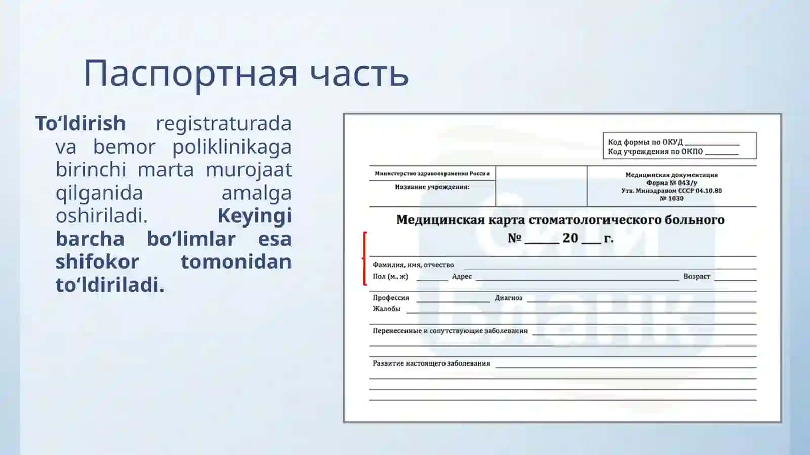 Stomatologik bemorning tibbiy kartasi 3
