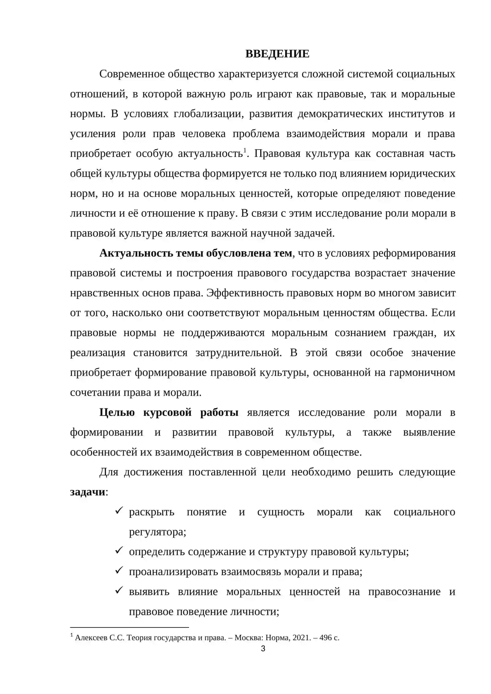 Роль морали в правовой культуре 3